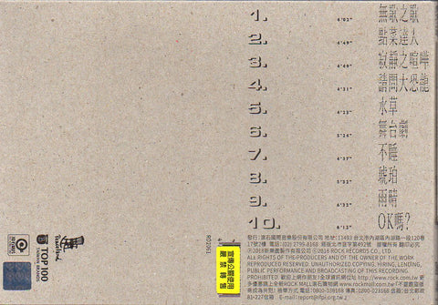 Bobby Chen Sheng / 陳昇 - 無歌之歌 CD