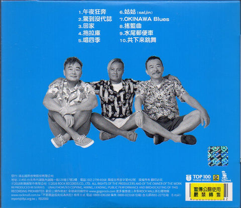 Xin Bao Dao Kang Le Dui / 新寶島康樂隊 - UP UP CD