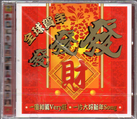 全球賀年發發發 CD