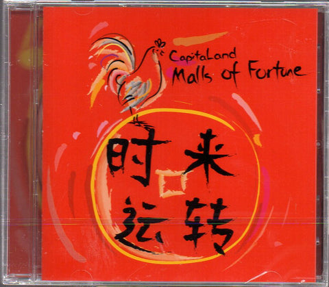 時來運轉 CD