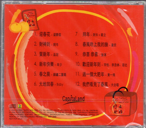 時來運轉 CD