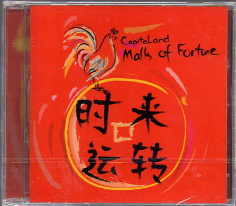 時來運轉 CD