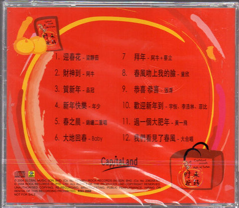 時來運轉 CD