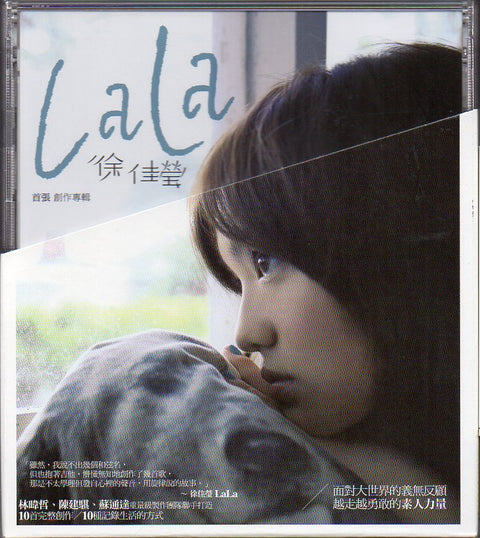 Lala Hsu / 徐佳瑩 - 首張創作專輯 CD