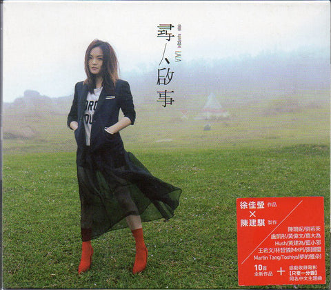 Lala Hsu / 徐佳瑩 - 尋人啟事 CD