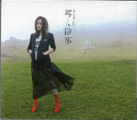 Lala Hsu / 徐佳瑩 - 尋人啟事 CD