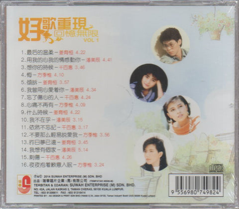 好歌重現 回憶無限 VOL.1 CD