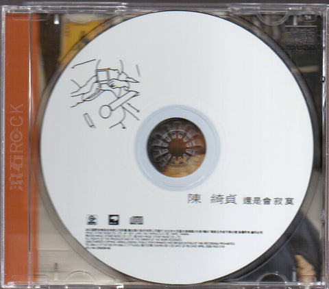 Cheer Chen / 陳綺貞 - 還是會寂寞 CD