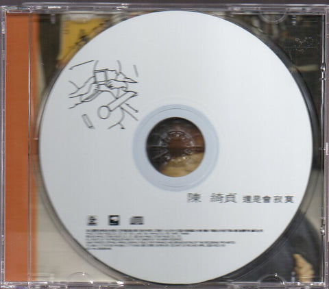 Cheer Chen / 陳綺貞 - 還是會寂寞 CD