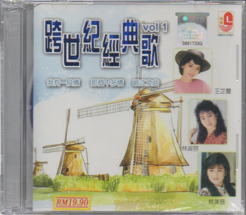 跨世紀經典歌 VOL.1 CD