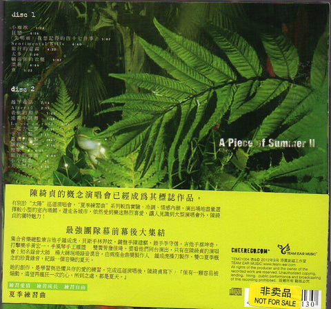 Cheer Chen / 陳綺貞 - A Piece of Summer II Digipak CD