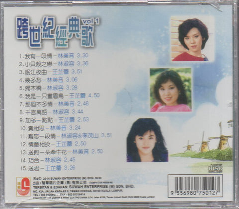 跨世紀經典歌 VOL.1 CD