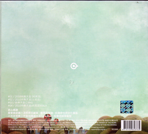 快樂天堂 滾石30演唱會紀念單曲 CD