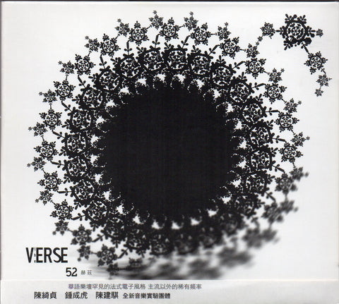 THE VERSE - 52赫茲 Digi-pak