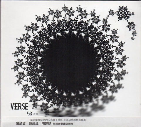 THE VERSE - 52赫茲 Digi-pak