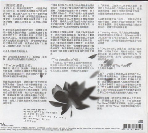 THE VERSE - 52赫茲 Digi-pak