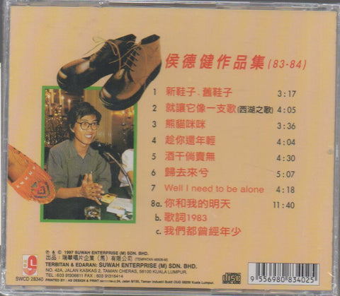 Hou De Jian / 侯德健 - 作品集(83-84) CD