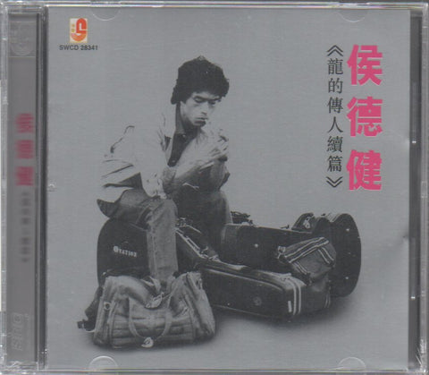 Hou De Jian / 侯德健 - 龍的傳人續篇 CD