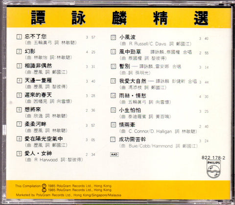 Alan Tam / 譚詠麟 - 精選 CD