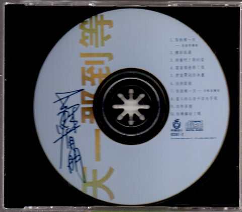Alec Su You Peng / 蘇有朋 - 等到那一天 CD