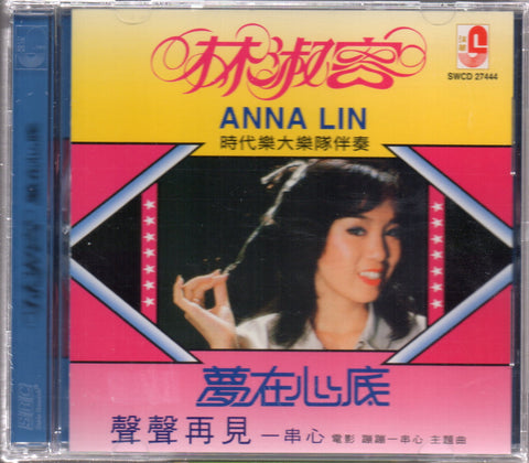 Lin Shu Rong / 林淑容 - 夢在心底 CD