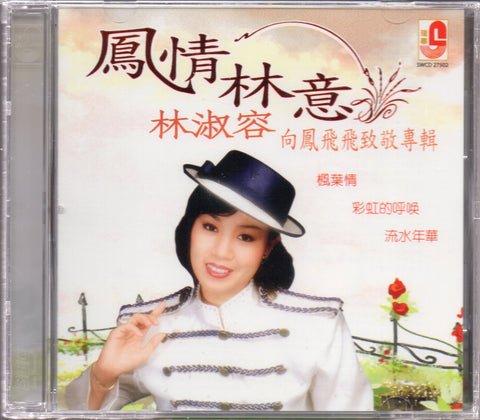 Lin Shu Rong / 林淑容 - 鳳情林意 向鳳飛飛致敬專輯 CD