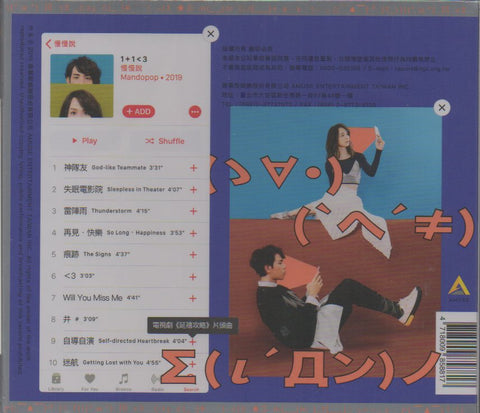 MURMURSHOW / 慢慢說樂團 - 1+1<3 CD