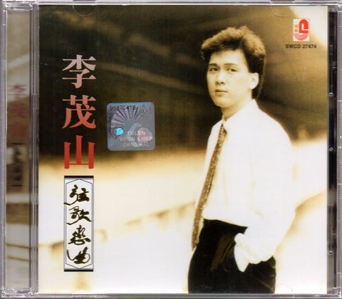 Li Mao Shan / 李茂山 - 弦歌戀曲 CD