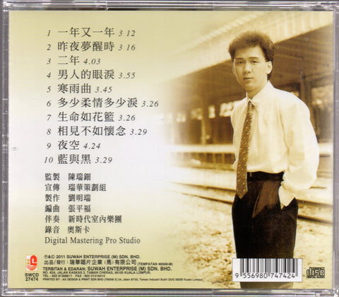 Li Mao Shan / 李茂山 - 弦歌戀曲 CD