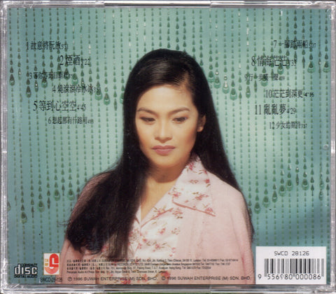 Lin Mei Yin / 林美音 - 福建風 CD
