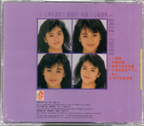 Lin Mei Yin / 林美音 - 心事有誰問 CD