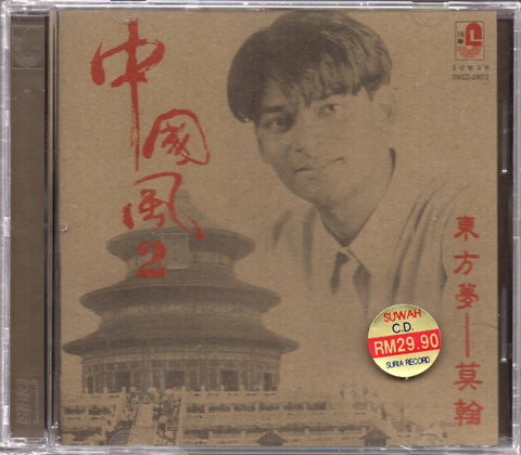 Mo Han / 莫翰 - 中國風2 東方夢 CD