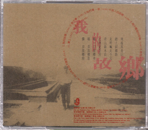 Mo Han / 莫翰 - 中國風2 東方夢 CD