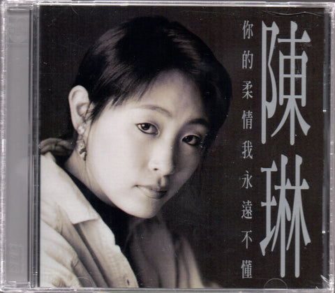 Chen Lin / 陳琳 - 你的柔情我永遠不懂 CD