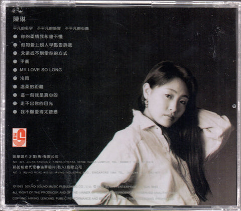 Chen Lin / 陳琳 - 你的柔情我永遠不懂 CD