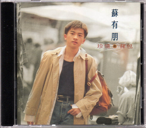 Alec Su You Peng / 蘇有朋 - 珍惜的背包 CD