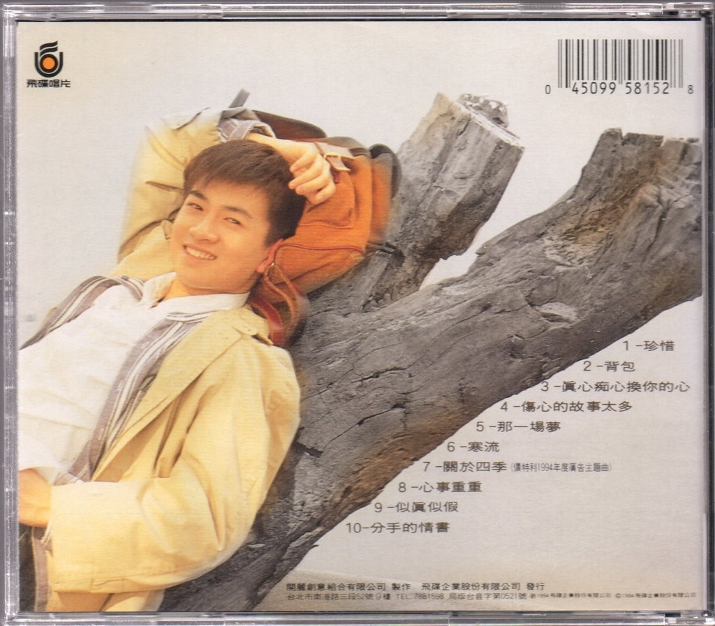 【超希少】蘇有朋Alec Su２ｔｈソロアルバムCD「等到那一天」【廃盤】 蘇有朋– 等到那一天– CD (Slipcase, Album), 1993 [r14174667