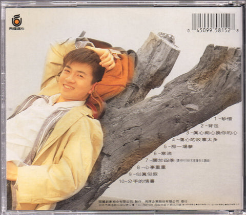 Alec Su You Peng / 蘇有朋 - 珍惜的背包 CD
