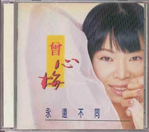 Zeng Xin Mei / 曾心梅 - 永遠不同 CD
