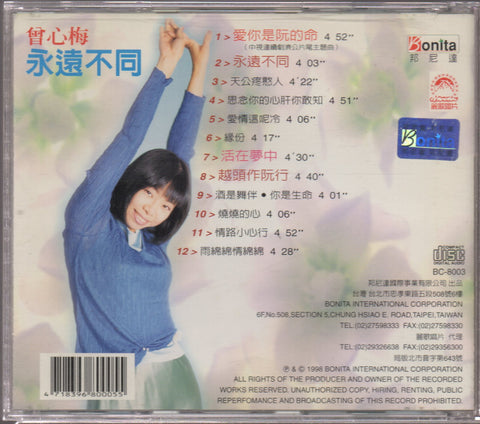 Zeng Xin Mei / 曾心梅 - 永遠不同 CD