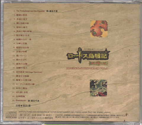 Record Of Lodoss War 英雄騎士伝 Vol.III OST CD