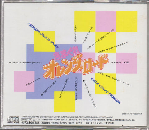 Kimagure Orange Road OST CD