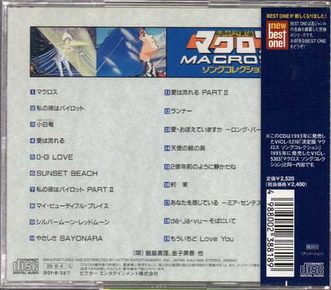 MACROSS Song Collection OST CD