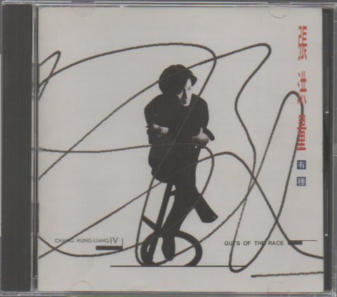 Zhang Hong Liang / 張洪量 - 有種 CD