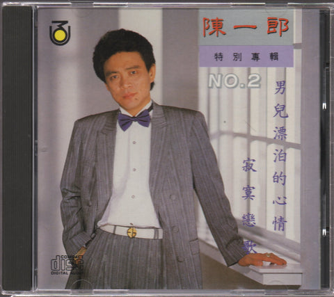 Chen Yi Lang / 陳一郎 - 男兒漂泊的心情 CD