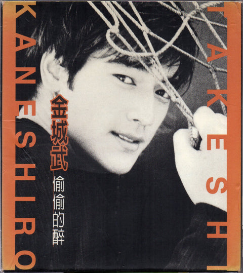 Takeshi Kaneshiro / 金城武 - 偷偷的醉 CD