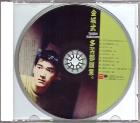 Takeshi Kaneshiro / 金城武 - 多苦都願意 CD