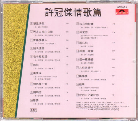 Sam Hui / 許冠傑 - 情歌篇 CD