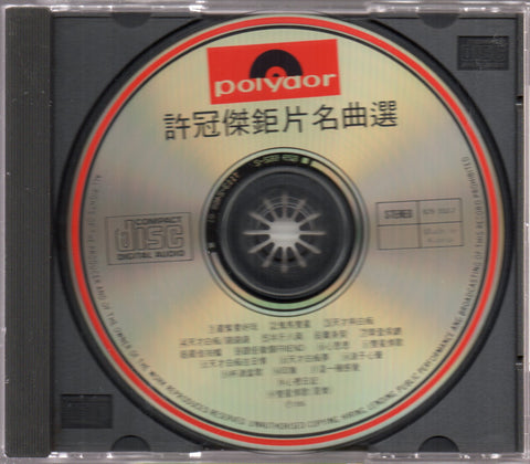 Sam Hui / 許冠傑 - 鉅片名曲選 CD