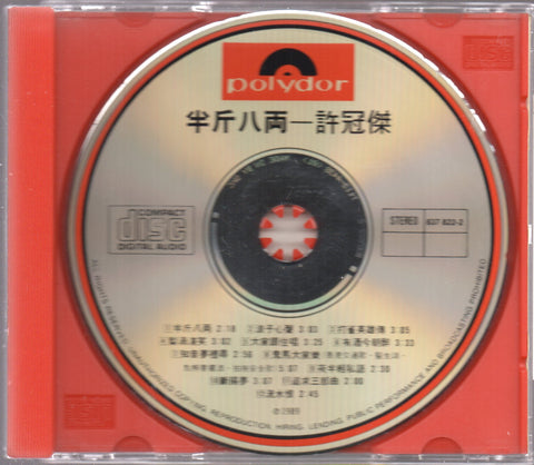 Sam Hui / 許冠傑 - 半斤八兩 CD
